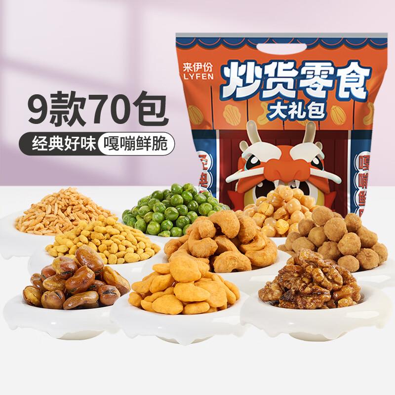 6.76 来伊份零食礼包  临期