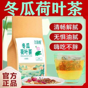 1.领券 并且加购物车2件合韵塘去湿冬瓜荷叶茶40袋)LKcKdnOchWg)/ CZ11//