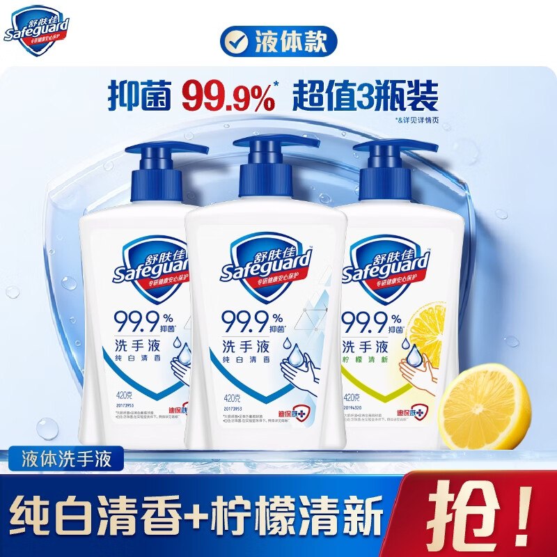 自营舒肤佳/OLAY 个护合集①抑菌洗手液 420g*3瓶