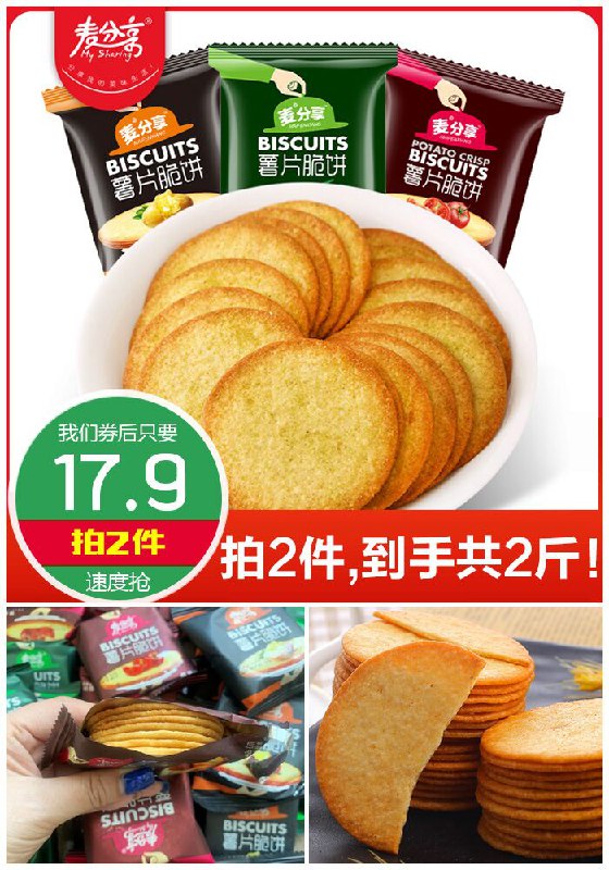 【拍2件】马铃薯薄脆饼干1000g原价19.9元【拍2件券后17.9元】包邮
