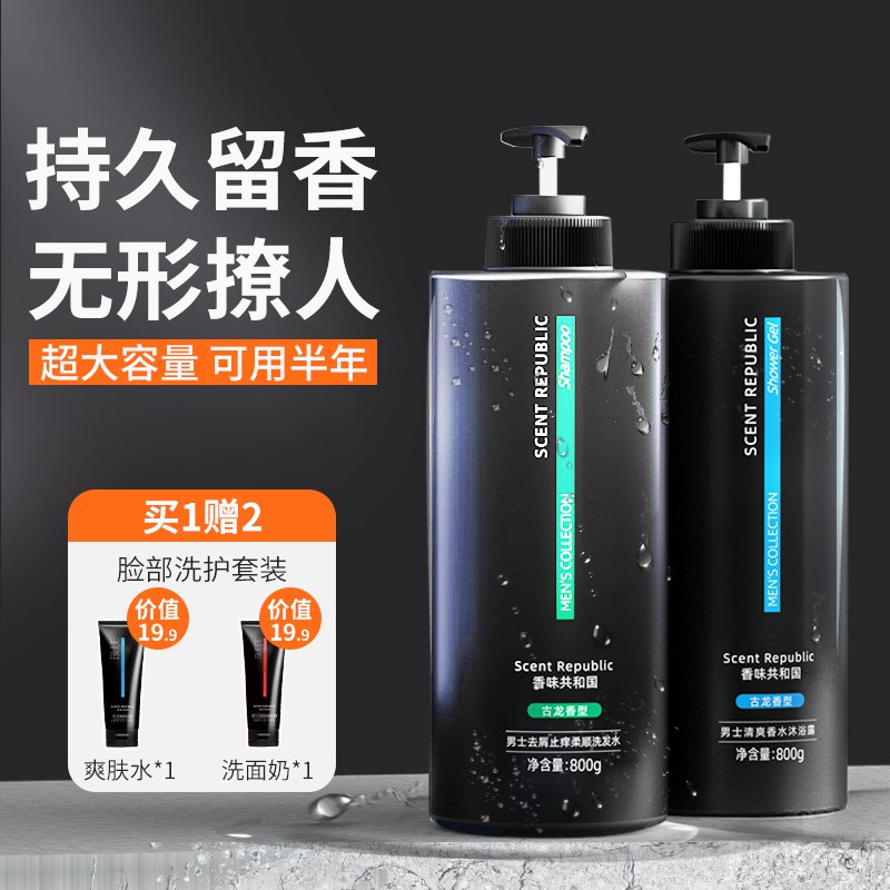 7.9元限量2000件！【荷森氏旗舰店】正男士古龙香味洗发水(4YhC2w7U63B) CZ0000/