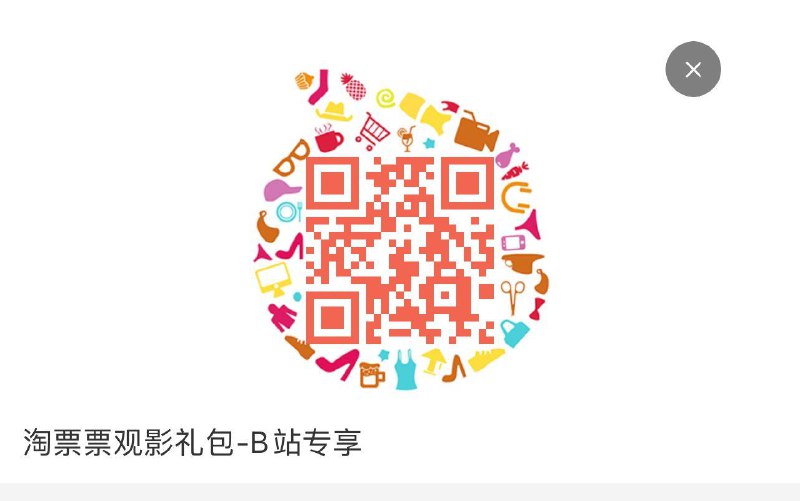 淘票票观影礼包可领19.9观影卷按需
