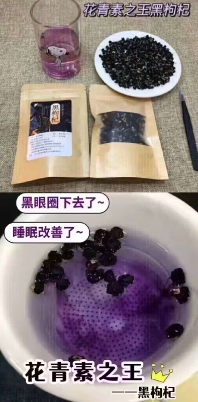 5💵/袋！拍2件到手10💵【雨铭】泡水枸杞野生黑枸杞2袋)85X7W0oIqXo)/ CZ11//养身安排上 富含花青素比红枸杞养身圿值跟高