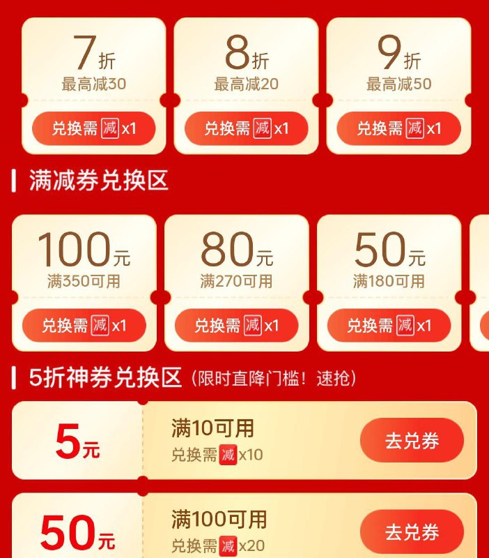 pdd搜JJJ，做任务减减卡兑换100-50奍 全品抵扣 m.fanli.me