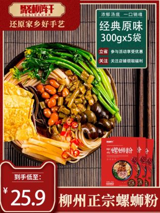 聚柳轩柳州螺狮粉300gx5袋    (r2rNcVvdXfC)   20.9元