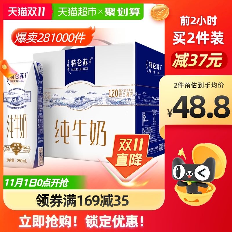2件 拍2件到手87.9元叠加商品下169-35券 特仑苏纯牛奶250ml*48盒史低需要的可以看看0(nknQXF9FiRt)/ :/JD红包：