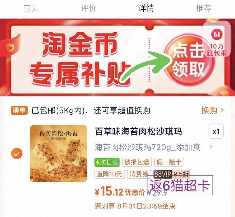 88vlp实际9亓到手快1斤半✨（需下拉详情页拍下才对）付15亓，返6亓猫卡，手慢无【百草味】海苔肉松沙琪玛720g9/G0po43vqBYn// AA11