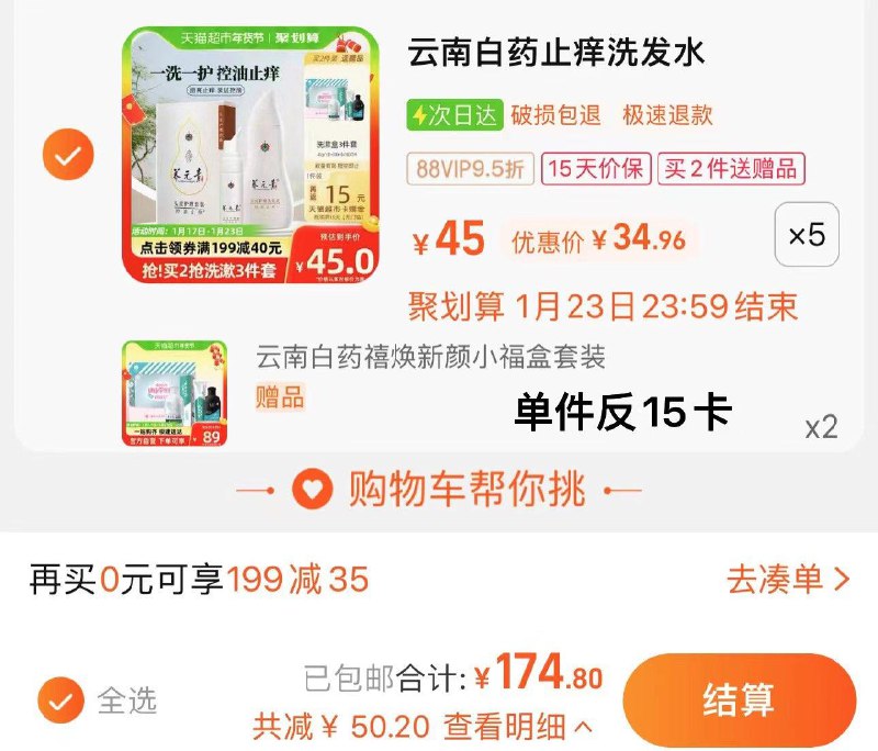 1.叠199-40券 拍5件vip174.8亓 反75卡 折19.9/件限量赠云南白药小福盒*2件云南白药养💵青洗发水套装*5件/ CZ3457  dl489.kuaizhan.com/?F5DpW78hyB7 /:/ CA1371/年货节 d.618day.com/HNY