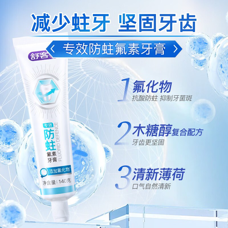 舒客 牙膏专效系列任选