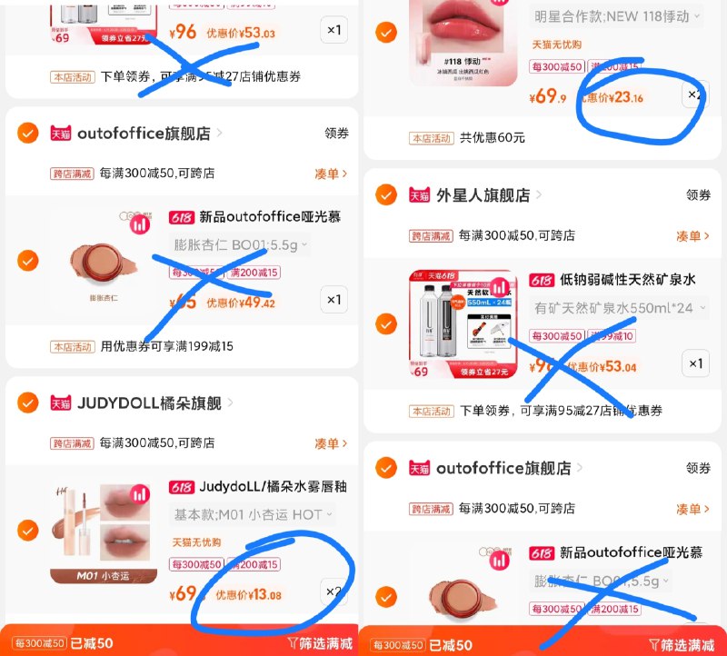4.最后一步 再凑单1件此凑单商品也加购物车(x6kQ2M0HAMr)  口红+两个凑单先一起付款最后单独退掉凑单商品即可橘朵水雾唇釉13￥/支完美日记新品名片唇露23/支