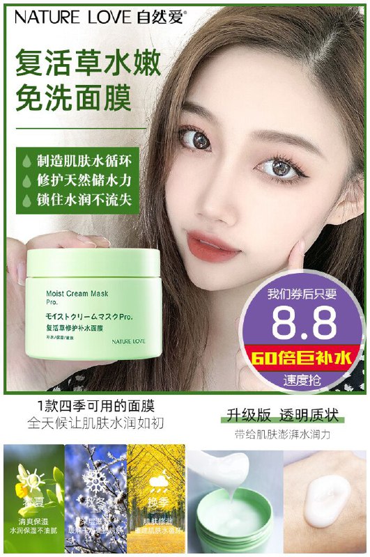 【自然爱旗舰店】复活草修复面膜原价68.8元【券后8.8元】包邮
