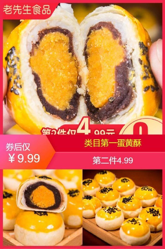 类目1~老先生网红零食第二件4.99！！【老先生】海鸭蛋蛋黄酥1盒6枚装原价14.99元【券后9.99元】包邮领券下单地址：