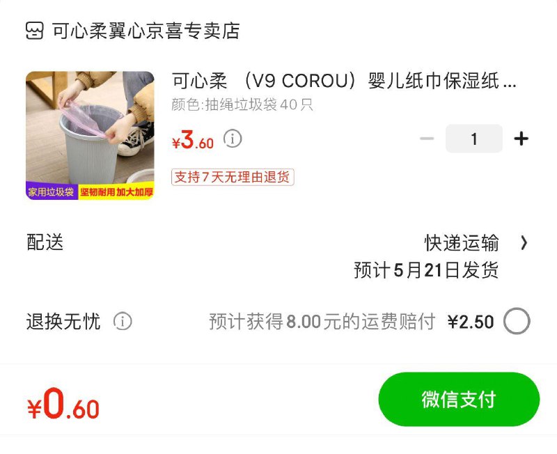 领3-3卷 加购惊喜下单