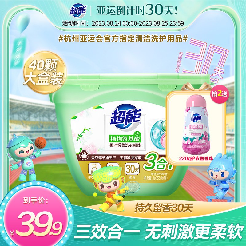 29.9💵 超能3合1洗衣凝珠40颗)CPUTdDAnb0k)/ CZ11/