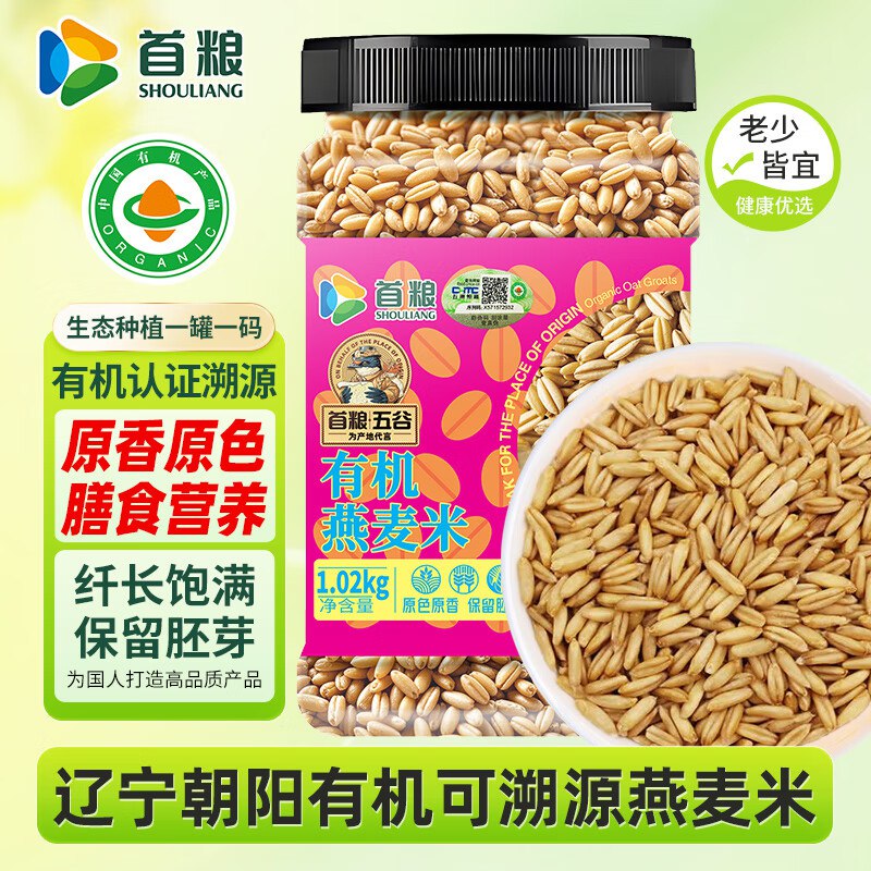 如有200-20黑五奍首粮东北有机燕麦米2.04斤罐装每件5.7 亓