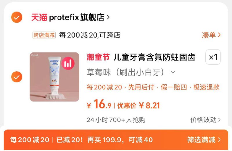 1.叠2首单 拍16.9亓选项拍下9.9亓 凑满减到手8.2亓protefix儿童牙膏含氟可防蛀/ CZ6433 /btBS30N29VE//:/ CZ00