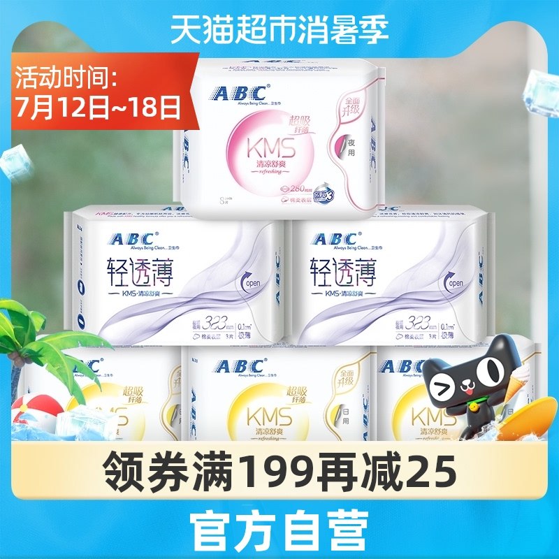 29.9元 猫超包邮款ABC卫生巾日用夜用组合6包(G40gXjlLyoC)/
