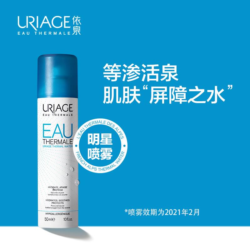 依泉活泉水舒缓保湿喷雾50ml店铺首页分享可领45-35券后10元之前发过分享券库存很少 