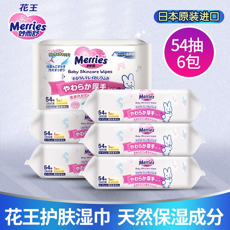 1.  日本花王婴儿手口湿巾护肤清洁湿巾纸54抽 6包   (90HN1GPM211)    拍1份----------618每天三次紅包搜索：