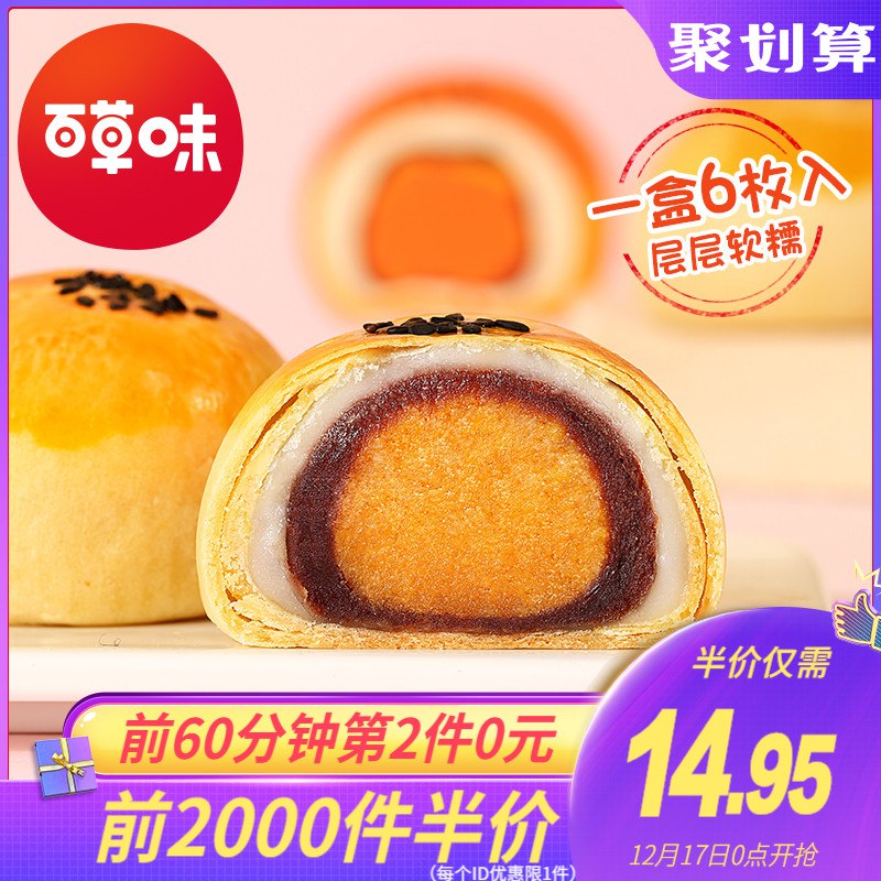 0点前2000名11.95元百草味 蛋黄酥300g(gNXhcKwJ6C5)/