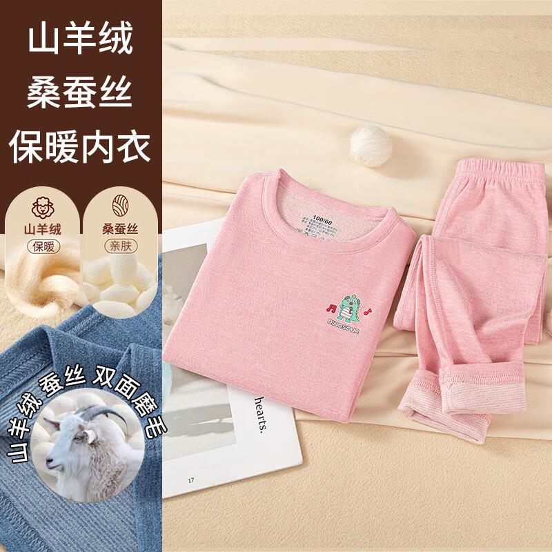 诗莉奥儿童保暖秋衣秋裤
