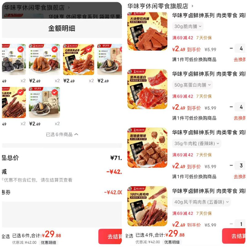 华味亨休闲零食合集①12件29.88元 休闲零食任选组合每款限购2件；折2.49/袋