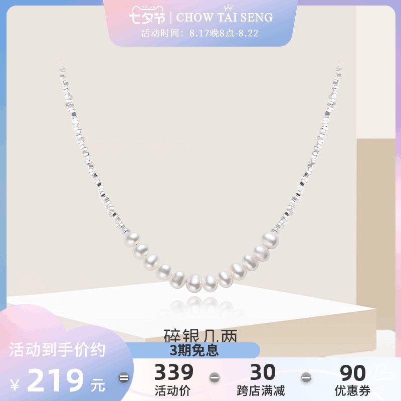 20点开始 199💵跨店满减 预计195💵周大生小众碎银子珍珠项链)FZp9dwy44GS)/ CZ11/