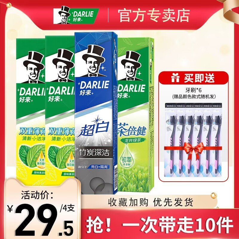 29.9💵【DARLIE好来黑人牙膏】双重薄荷+龙井绿茶+茉莉白茶90g*4大支+40g*2小支+牙刷)fvcsWVwGwIo)/ CZ1111/