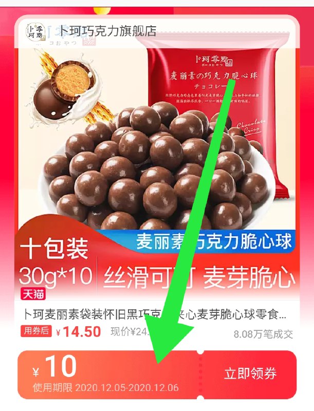 1.领10券，加车1件卜珂巧克力旗舰店黑巧克力麦丽素30g*10袋(OSfNcoj8Jgp)/
