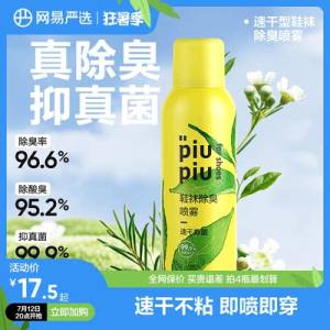 6.9💵 网易严选鞋子除臭剂喷雾1瓶180ml)o8fFdtVOwVW)/ CZ11//
