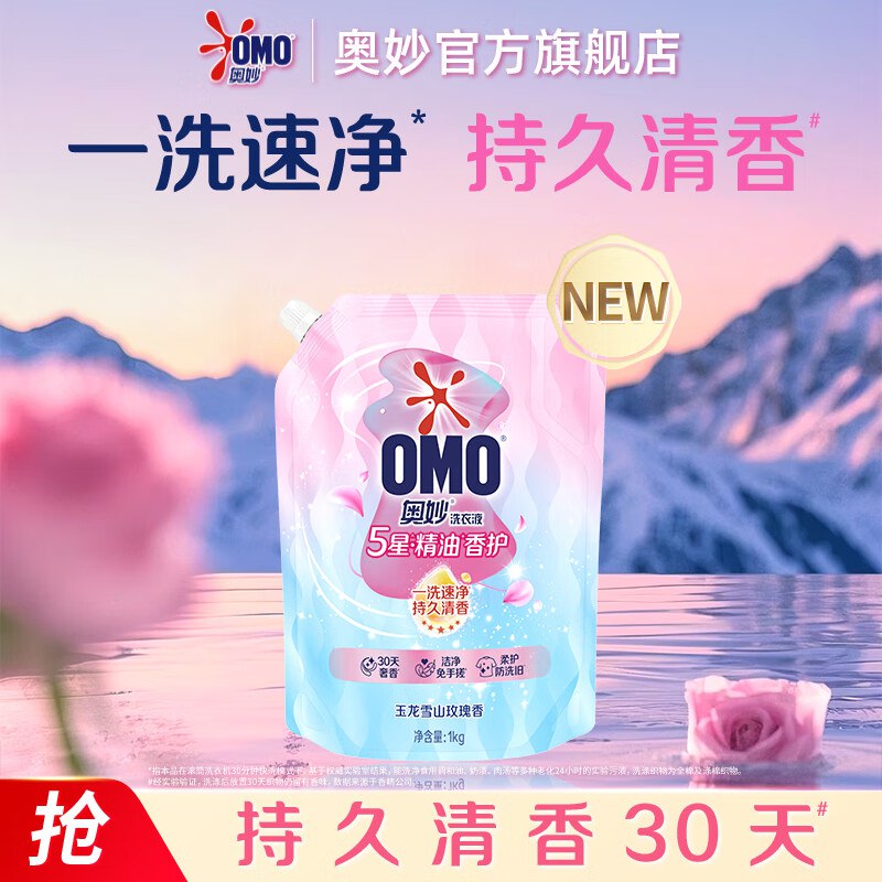 59.9元 自营奥妙 5星精油洗衣液 2斤赠同款洗衣液2斤+JD家政服务2h卷