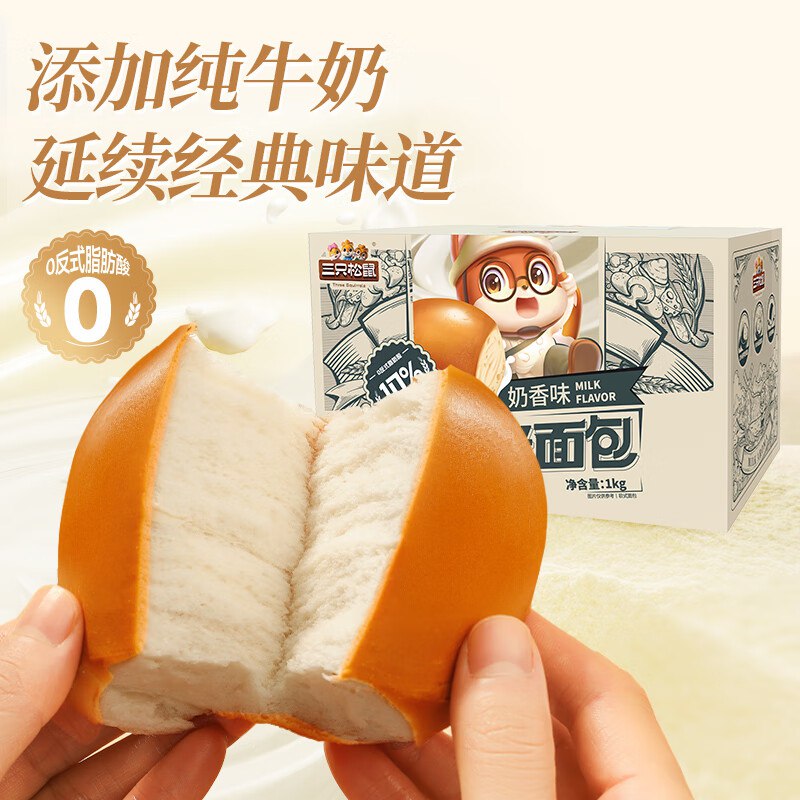 14.8元 三只松鼠 纯奶老面包1kg/箱领 