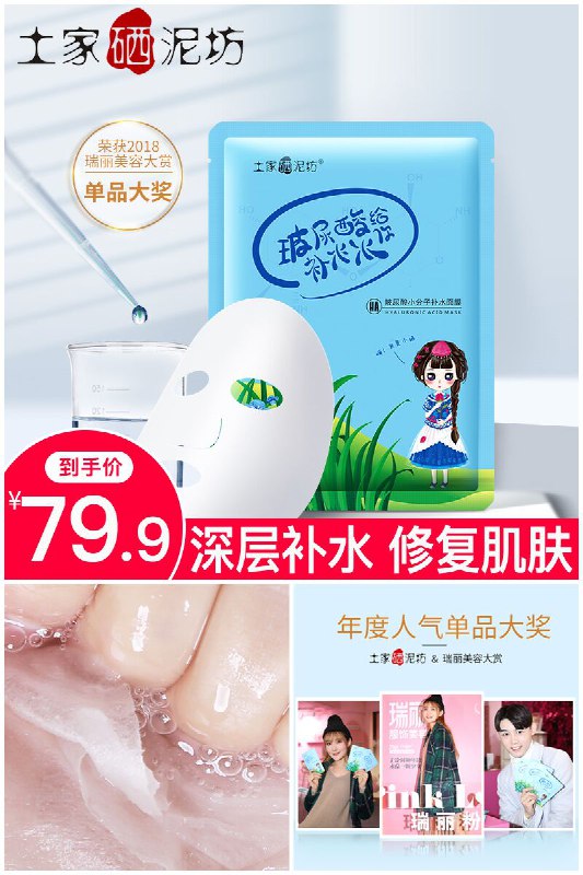 爆卖600W+片的补水黑科技【土家硒泥坊】玻尿酸小分子面膜原价【99.9元】券后【79.9元】包邮下单：