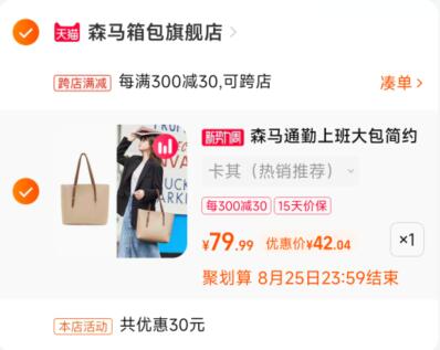 2.凑单1件 加入购物车一起付款，然后退款凑单(fK2g2uWCsO3)/高级感大容量托特包到手42元