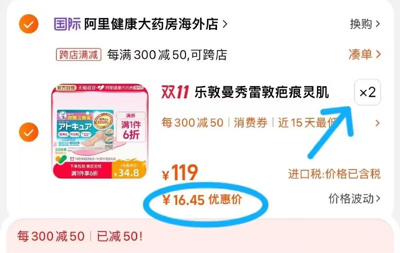 2.凑单商品 加车1件)zOSwWWNWuli)/ CZ11乐敦曼秀雷敦去疤膏 付33💵！搜索隐藏优惠