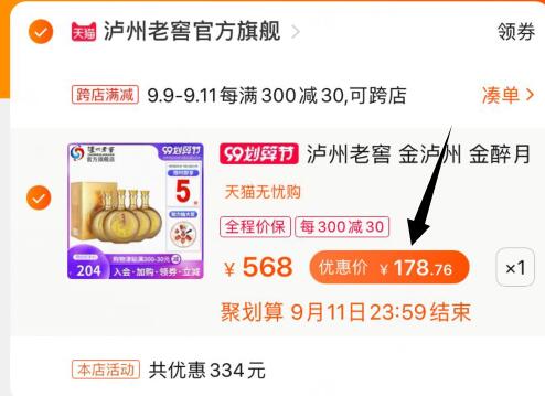 ②凑单加购物车1件  (ESaHceMlB8j) ③泸州老窖和凑单一起付款④一起付款后把凑单的商品退款4瓶金醉月到手178元，现在能买