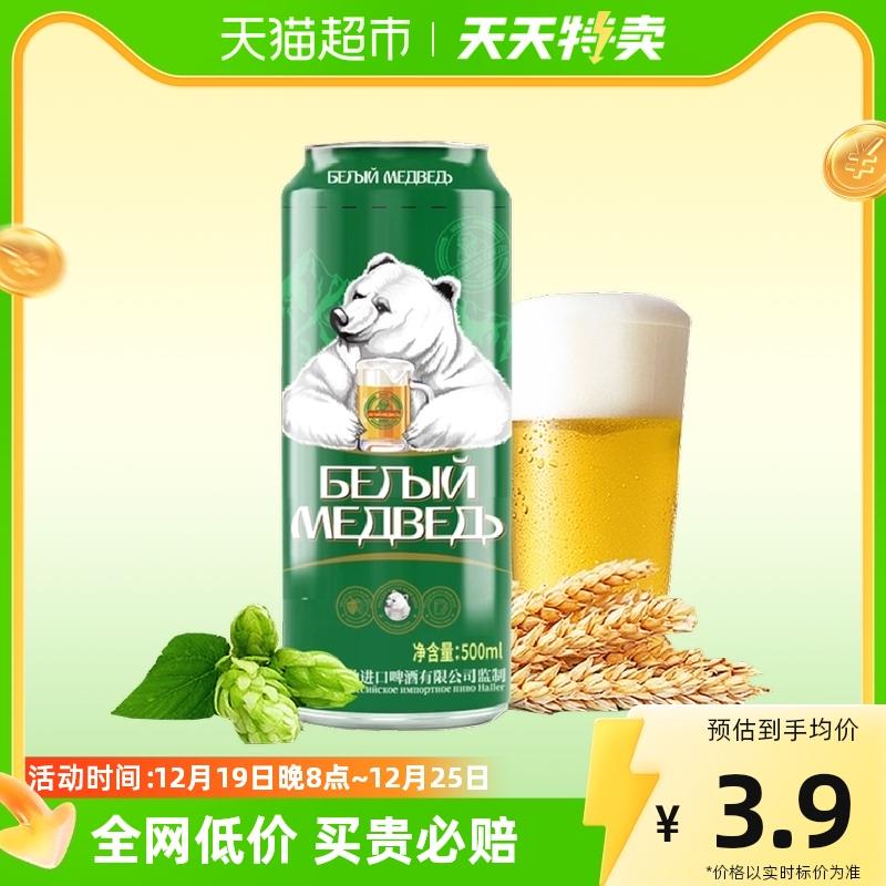 3.9亓包U +购物车点9.9换购有很多0.01的可以一起带走哈勒白熊啤酒500ml*1罐/ CZ0001  dl483.kuaizhan.com/?aFe5WgiFGjI /:/ CA1371/