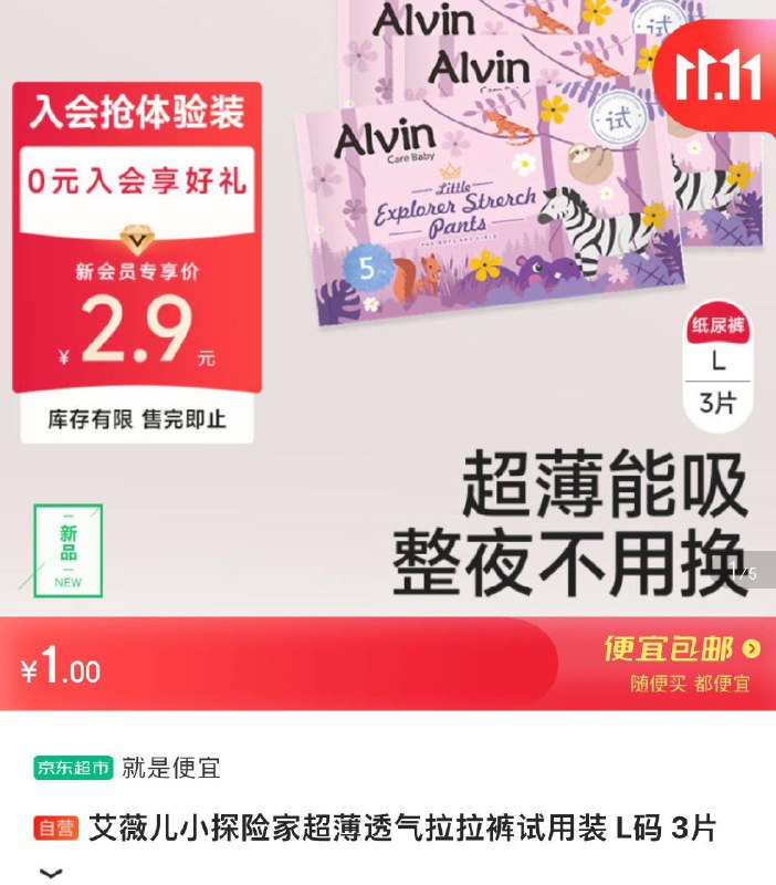 拉拉裤1元三片按需