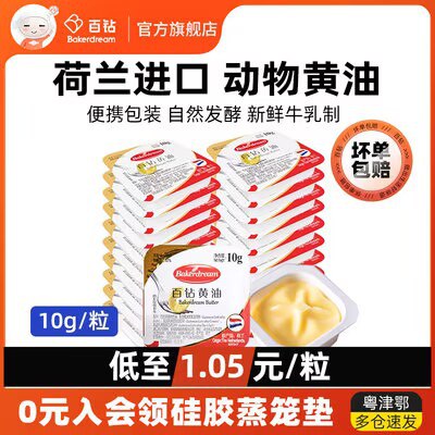 0点 18.8💵【百钻旗舰店】百钻无盐动物黄油10g*20粒)rZ0IWSfhDTR)/ CZ11//