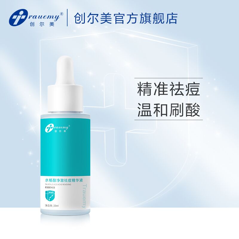创尔美水杨酸精华液7.5ML，9.9元 (aWPA16EsCcC)