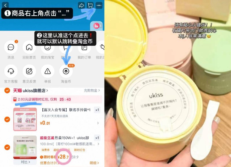 28.7💰ukiss卸妆膏100ml看图叠桃币 随机🧧成立！新入荟贈联名手拎袋 小样9/RGHB4GInUBC// AA11