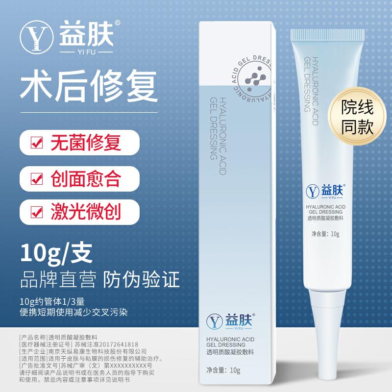 益肤 医用祛痘修护凝胶敷料10g (pWqT1f7Syvx)    18元隐藏内部优惠券： m.zaihua.me