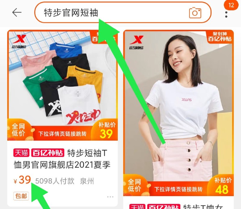 1.收藏 并加入购物车(FekzcAXP0JA)/ 2.手机淘宝搜索 “百亿补贴”3.右上角搜 “特步官网短袖”百亿补贴活动价 拍下39元