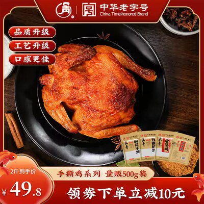 0点开始 19.9💵【云青旗舰店】云青叫花五香扒鸡500g)vKJuduAEBQx)/ CZ11//