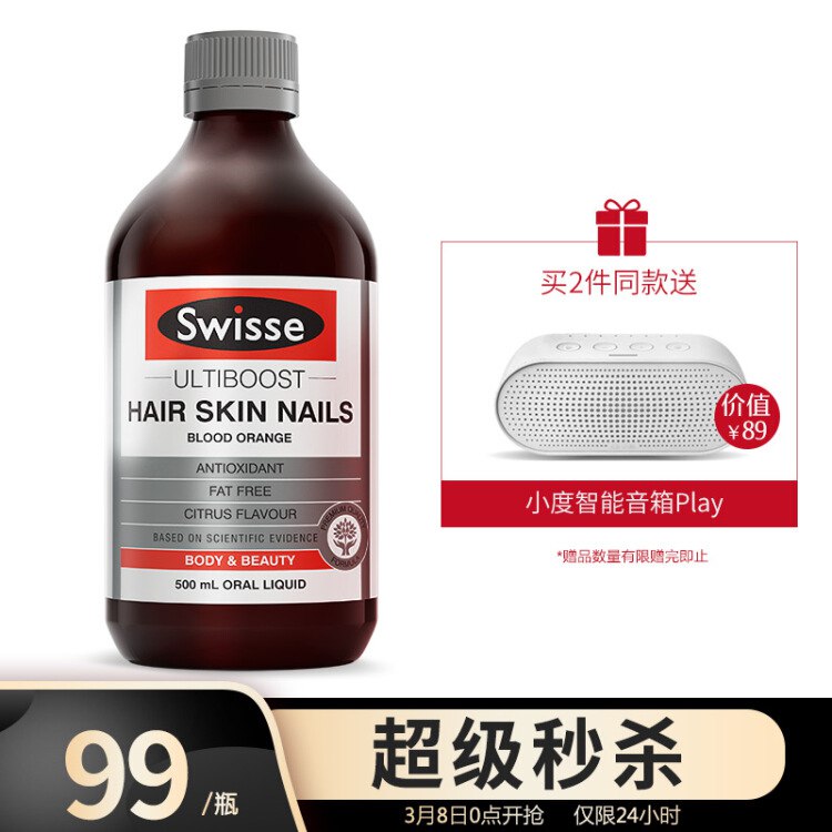 自营swisse血橙精华  购买同款2件送【小度音响】【今日必抢】Swisse斯维诗 大Q瓶 血橙精华饮料500ml含花青素和VC 澳洲进口历史最低 秒杀价99.00