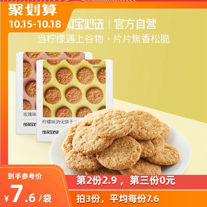 3件  拍3件19.8元   淘宝心选 官方自营 低糖粗粮消化饼干200g*3(ESVhcSJMuDJ)/