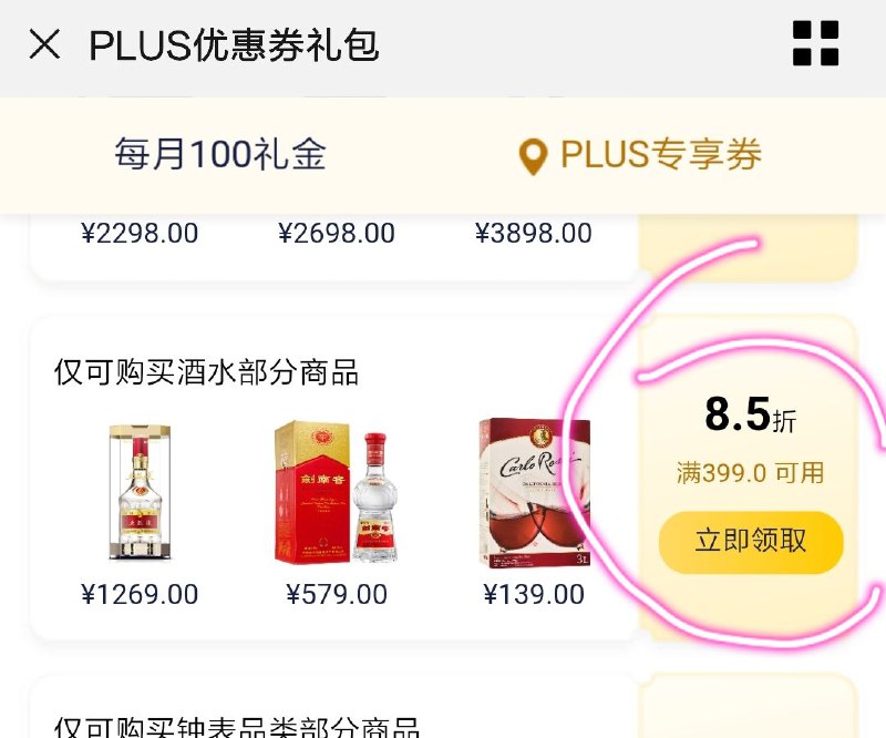 下拉先领这个85折券