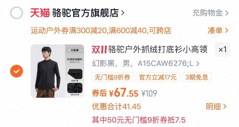 1骆驼情侣抓绒打底衫💰67叠加楼上9折券价格才会成立