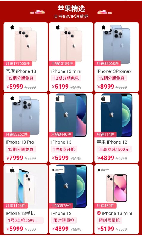0点 需要换手机的看看 iPhone13 256GB版￥信的她在你在多大你里地之哈￥凑1元叠加88VIP6800-600券6200元 其他款也可用消费券 JD红包：
