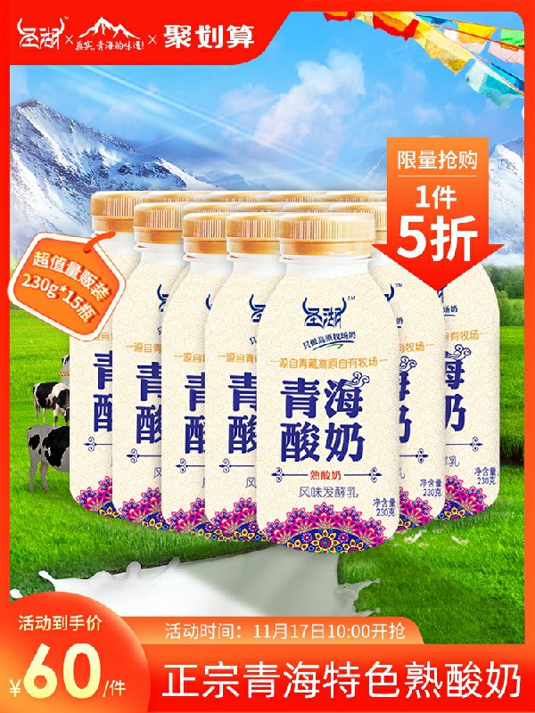 10点开始 前3000名半价叠加昨天发的40券 预计20元圣湖 青海酸奶230g*15瓶(SwENcOMzmM8)/